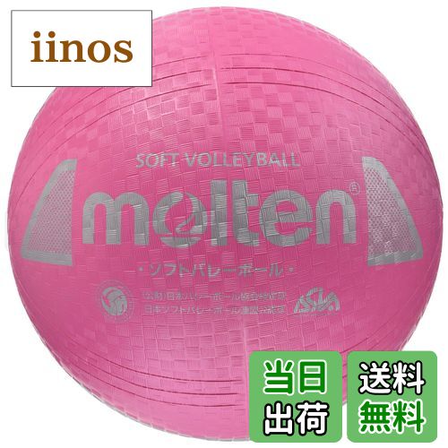 【送料無料】モルテン(モルテン) ソフトバレーボール サックス 色：pink、サイズ：3