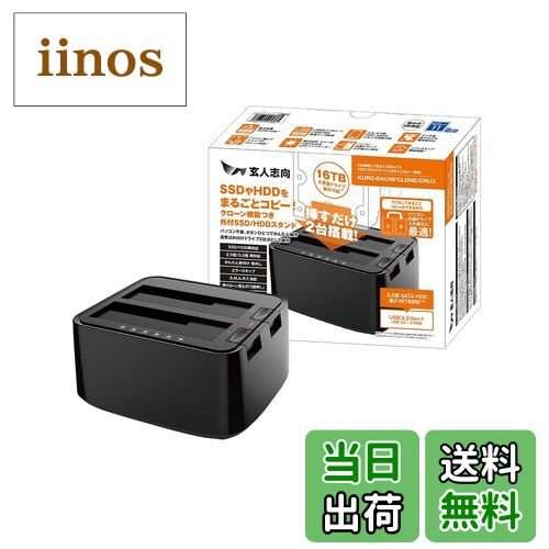 【送料無料】玄人志向 SSD / HDDスタンド USB3.0対応 クローン機能搭載 2ベイ 外付けドッキングステー..