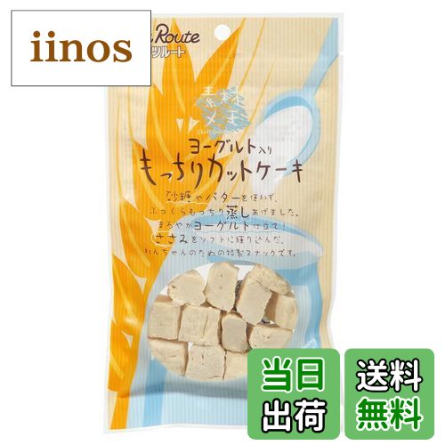 【送料無料】ペッツルート (Petz Route) 素材メモ ヨーグルト入りもっちりカットケーキ 色：無し、サイ..