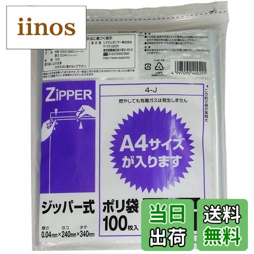 【送料無料】ポリ袋 FOOD_STORAGE_BAG 色：クリア、サイズ：A4サイズ