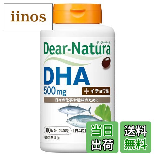 【送料無料】ディアナチュラ DHA with イチョウ葉 サイズ：240粒(60日分)