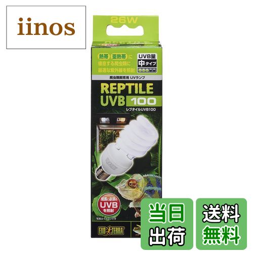 【送料無料】ジェックス エキゾテラ(EXO-TERRA) レプタイルUVB100 色：無し、サイズ：無し