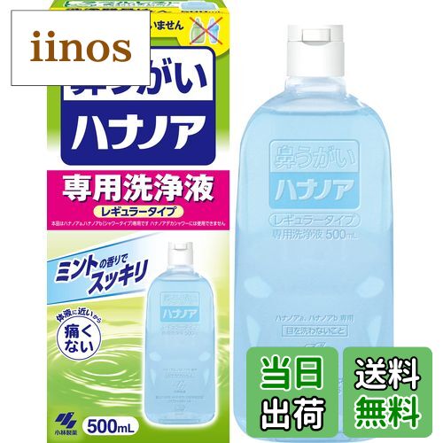 【送料無料】ハナノア(鼻洗浄器具なし) サイズ：500ミリリットル (x 1)