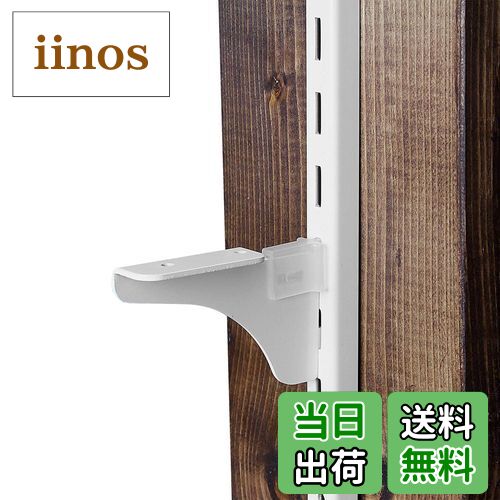 【送料無料】和気産業(Waki Sangyo) 1×4ピラシェル棚受 棚受け金具 色：白、サイズ：1枚用