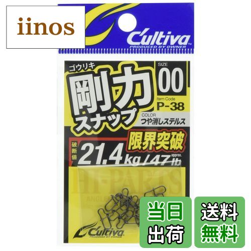 【送料無料】オーナー(OWNER) P-38 剛力スナップ No.72838 色：つや消しステルス、サイズ：#00