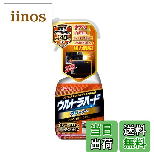 【送料無料】リンレイ(RINREI) ウルトラハードクリーナー 水アカ・ウロコ・ウォータースポット用 700ml..