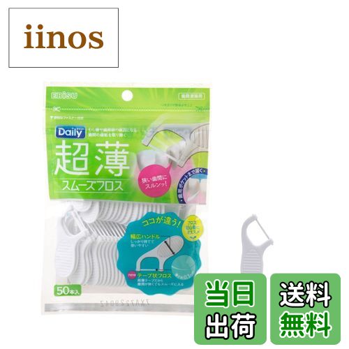 【送料無料】エビス デイリー 超薄 スムーズフロス 50本入り 2個組 色：ホワイト