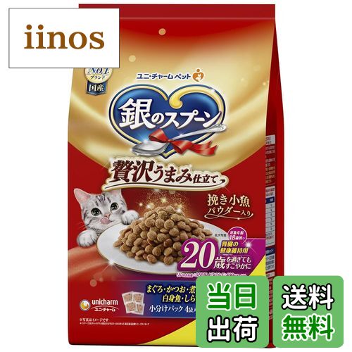 【送料無料】銀のスプーン 贅沢うまみ仕立て 腎臓の健康維持用 20歳を過ぎてもすこやかに お魚づくし 1..