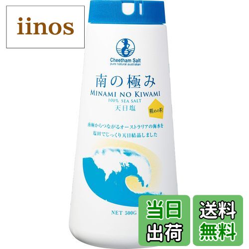 【送料無料】南の極み 天日塩 サイズ:500グラム (x 1)