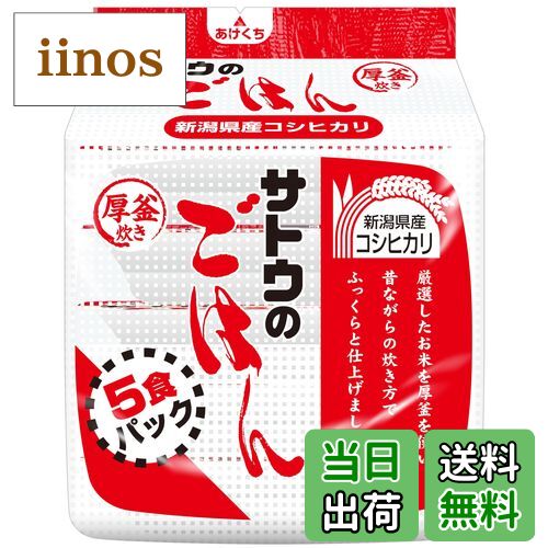 【送料無料】サトウの