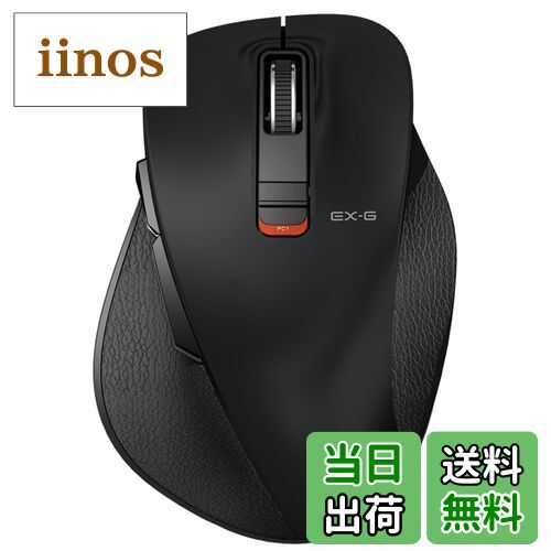 【送料無料】エレコム ワイヤレスマウス Bluetooth EX-G 握りの極み 静音設計 5ボタン Lサイズ ブラック M-XGL15BBSBKシリーズ 色：ブラック、サイズ：Lサイズ
