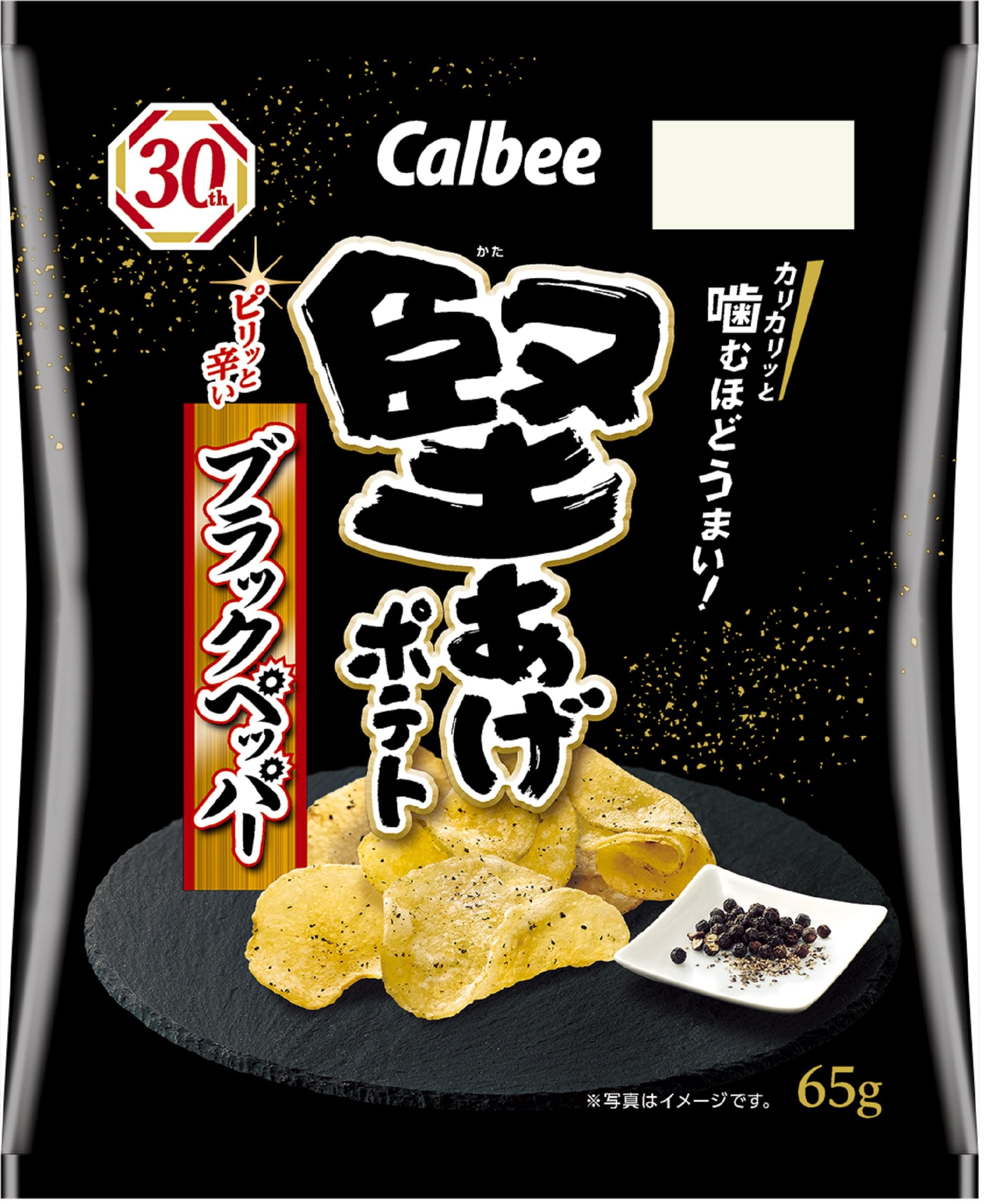 【送料無料】[堅あげポテト]カルビー 堅あげポテト ブラックペッパー 65g×12袋 お菓子 おやつ おつまみ 間食 ポテトチップス
