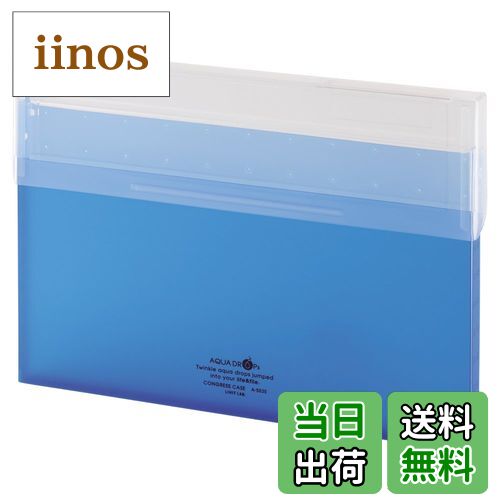 【送料無料】リヒトラブ AQUA DROPs コングレスケース#20250314 色：ブルー、サイズ：薄型