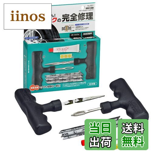 【送料無料】BAL タイヤパンク修理 色：パワーバルカシールタイプ