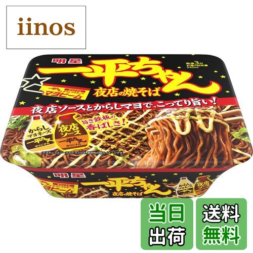 【送料無料】一平ちゃん夜店の焼そば サイズ：135g (x 12)