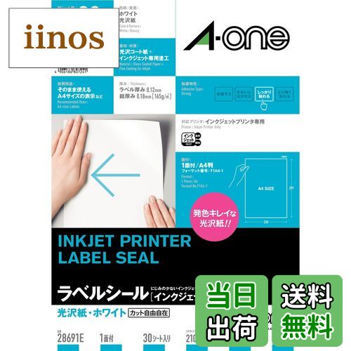 【送料無料】【限定】エーワン ラベルシール 光沢紙 インクジェット 色：ホワイト、サイズ：g.ノーカット(210×297mm) 30枚(3)