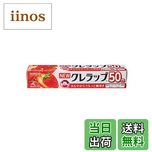 【送料無料】NEWクレラップ 22cm×50m 色：ラップ：透明、サイズ：22x500センチメートル (x 1)