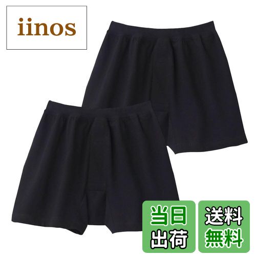 【送料無料】[グンゼ] ニットトランクス やわらか肌着 綿100% 抗菌防臭加工 前あき 2枚組 SV61912 メンズ 色：ブラック、サイズ：L