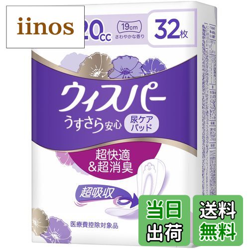 【送料無料】ウィスパー SANITARY_NAPKIN サイズ：1)20cc 32枚