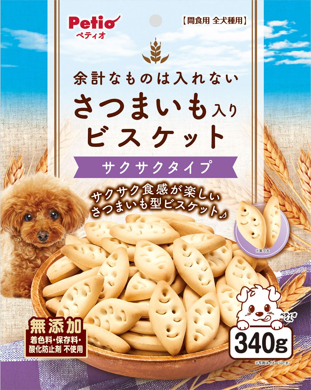 【送料無料】さつまいも入りビスケット