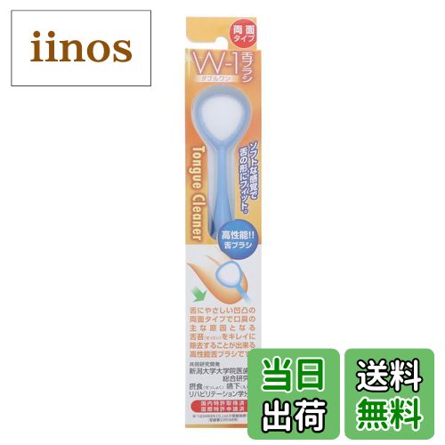 【送料無料】SHIKIEN (シキエン) 舌ブラシ W-1 優しく磨ける 色はおまかせ 色：オフホワイト、サイズ：1個 (x 1)