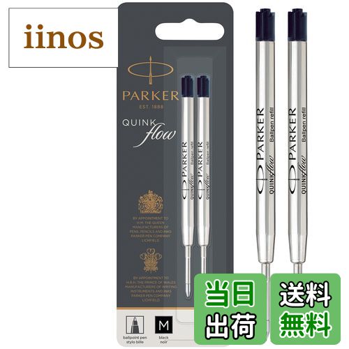 商品情報商品の説明1888年、ジョージ・サフォード・パーカーによって創業。 パーカーは、その卓越したクラフトマンシップが認められ、英国王室より「ロイヤルワラント(英国王室御用達)」を2つ授与されています。 「ロイヤルワラント」は、機能と外観の美しいバランスを常に追求した製品をつくりだす卓越性、最高水準のサービス、そして品質への継続的な献身を讃える、名誉ある称号です。 「パーカー」クインクフローのボールペン替芯です。ローラーボールの滑らかさとボールペンのインクの速乾性を併せ持っています。主な仕様 内容：油性染料系ペン先：M