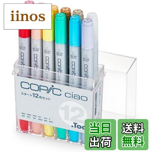 【送料無料】コピック(COPIC) Too コピック チャオ スタート 日本製 多色 イラストマーカー マーカー ..