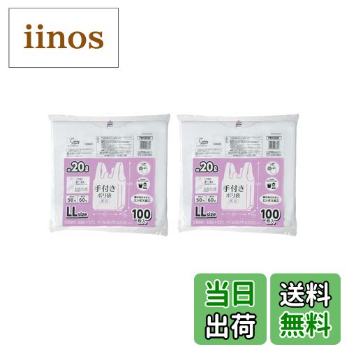 【送料無料】ジャパックス 手つきポリ袋 色：乳白、サイズ：約20L(LL)