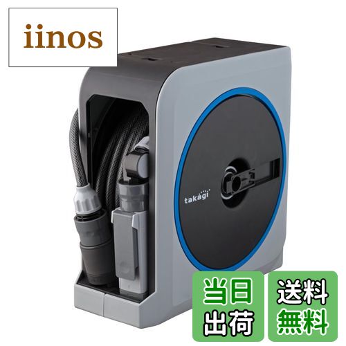 【送料無料】タカギ(takagi) ホース ホースリール NANO NEXT 色：ライトグレー、サイズ：20m