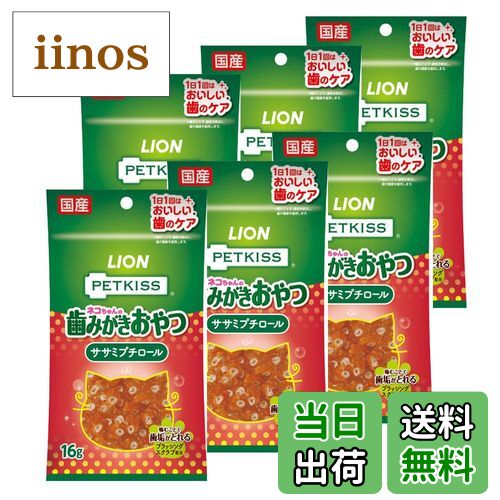 【送料無料】ライオン ペットキッス PETKISS ネコちゃんの歯みがきおやつまとめ買い LIONPET 色：ササ..