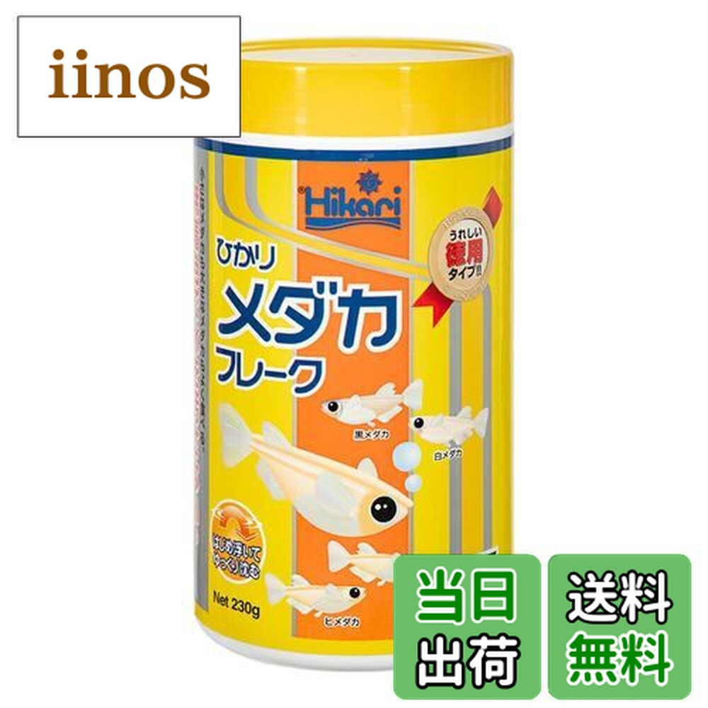 【送料無料】ヒカリ (Hikari) ひかりメダカフレーク 230グラム (x 1) サイズ：230グラム (x 1)