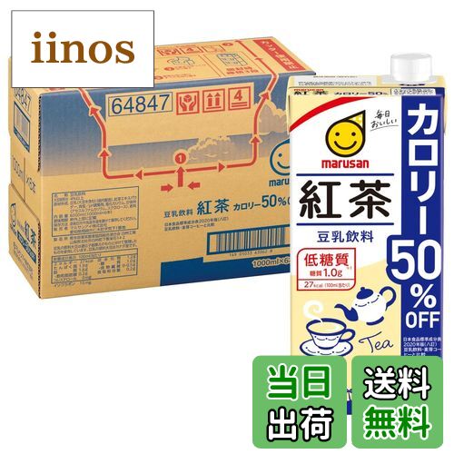 【送料無料】マルサン 豆乳飲料紅茶 カロリー50%オフ 1L×6本 サイズ：1リットル (x 6)
