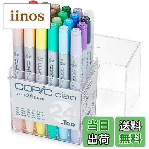 【送料無料】コピック(COPIC) Too コピック チャオ スタート 日本製 多色 イラストマーカー マーカー ..