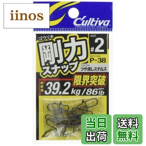 【送料無料】オーナー(OWNER) P-38 剛力スナップ No.72838 色：つや消しステルス、サイズ：#2