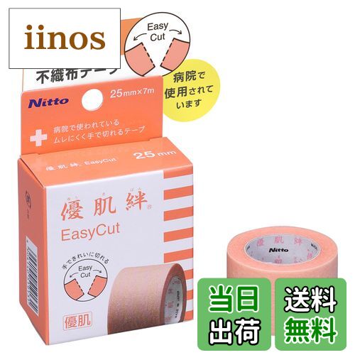 【送料無料】ニトムズ 優肌絆 EasyCut 不織布タイプ 肌にやさしい かぶれにくいテープ ミシン目入り 色..