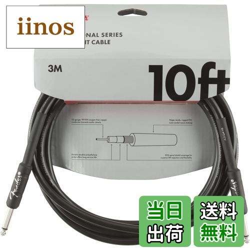 【送料無料】Fender シールドケーブル Professional Series Instrument Cable 色：ブラック、サイズ：10'