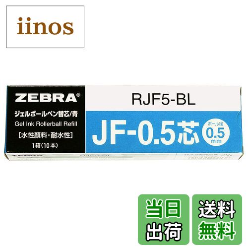 商品情報商品の説明適合商品:サラサクリップ。 ジェルボールペン替芯。 ボール径:0.5mm インク色:青主な仕様 【適合商品】サラサクリップ 0.5mm／サラサ 0.5mm／サラサSE 0.5mmbr【特長】さらさらとしたなめらかな書き味／濃くにじまず鮮やかな発色【インク】水性顔料インクで耐水性、耐光性に優れている【単品サイズ】最大径Φ6.1×全長111.1mm／重量2.6gbr【入数】10本入り縦41mm×横139mm×厚さ45mm 重量:42g