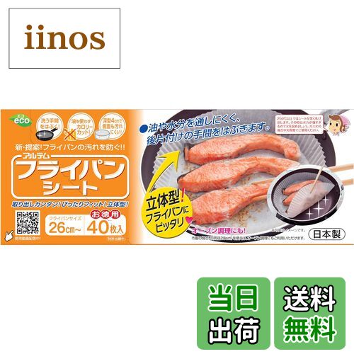 【送料無料】アルテム フライパンシート 色：無地白、サイズ：26cm~