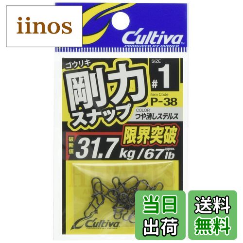 【送料無料】オーナー(OWNER) P-38 剛力スナップ No.72838 色：つや消しステルス、サイズ：#1