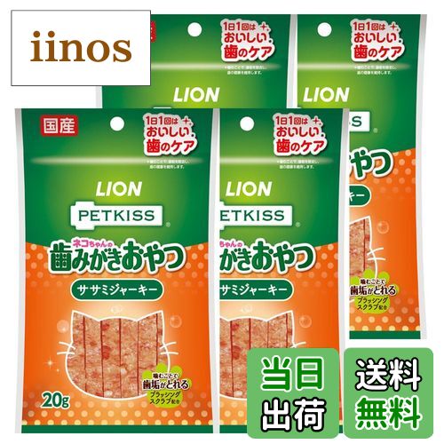 【送料無料】ライオン ペットキッス PETKISS ネコちゃんの歯みがきおやつまとめ買い LIONPET 色：ササ..
