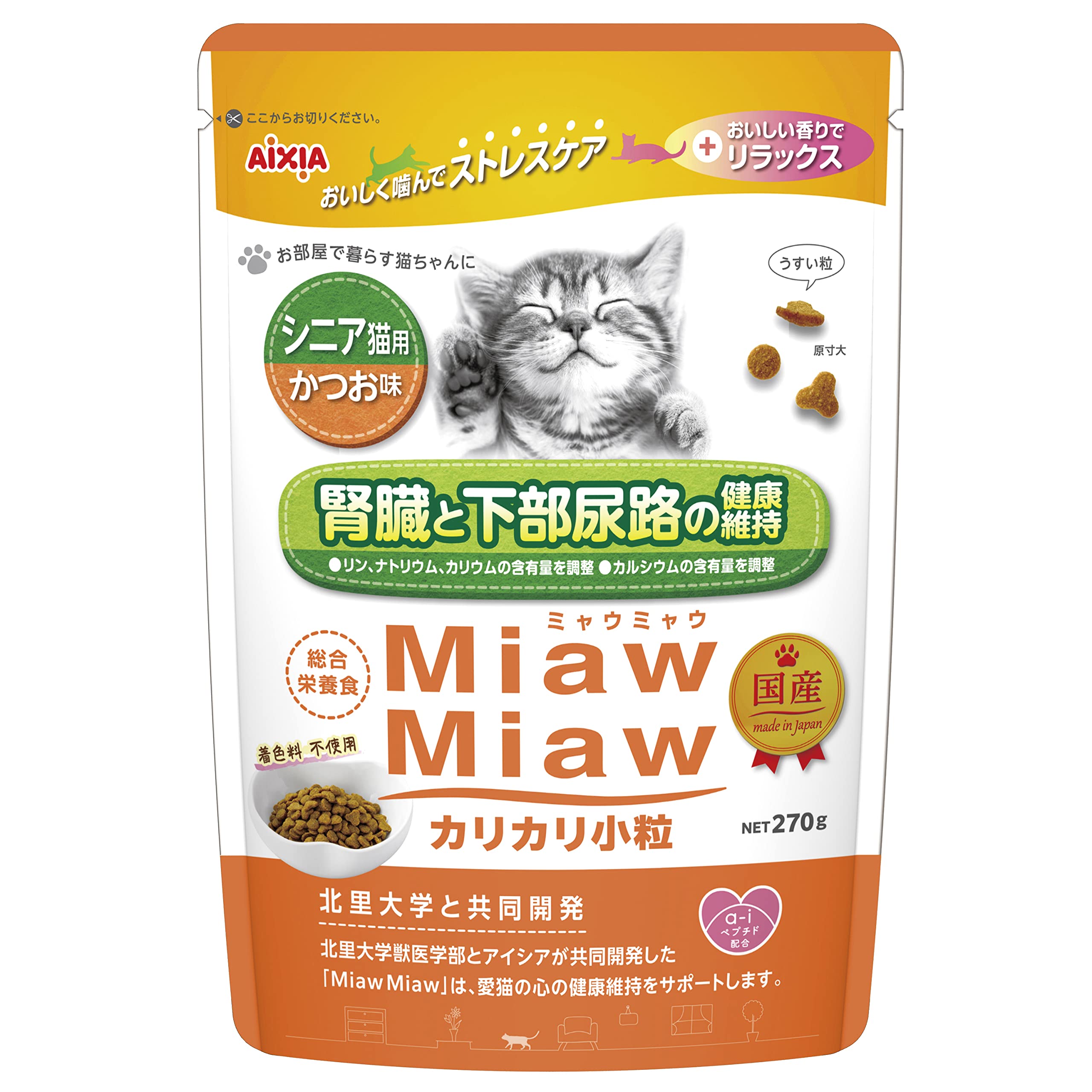 【送料無料】ミャウミャウ MiawMiaw カリカリ 小粒 腎臓と下部尿路の健康維持 サイズ：270g