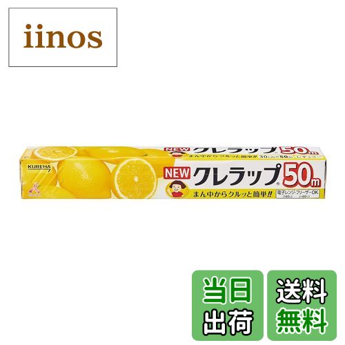【送料無料】NEWクレラップ 30cm×50m 色：クリア、サイズ：30x5000センチメートル (x 1)