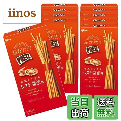 【送料無料】プリッツ超カリカリ サイズ：55グラム (x 10)