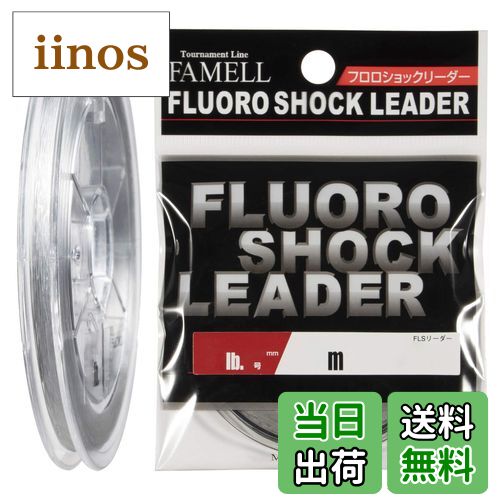 【送料無料】ヤマトヨテグス(YAMATOYO) 釣り糸 フロロショックリーダー フロロカーボン 色：透明クリア..