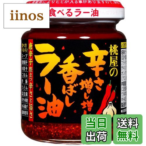 【送料無料】桃屋 辛さ増し増し香ばしラー油 サイズ：105グラム (x 1)