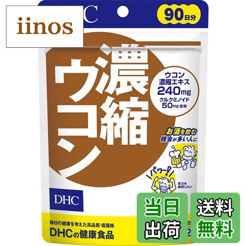 【送料無料】DHC 濃縮ウコン サイズ：180粒 (x 1)