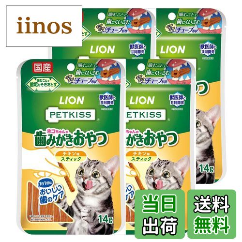 【送料無料】PETKISS ネコちゃんの歯みがきおやつ スティック サイズ：7個 (x 4)