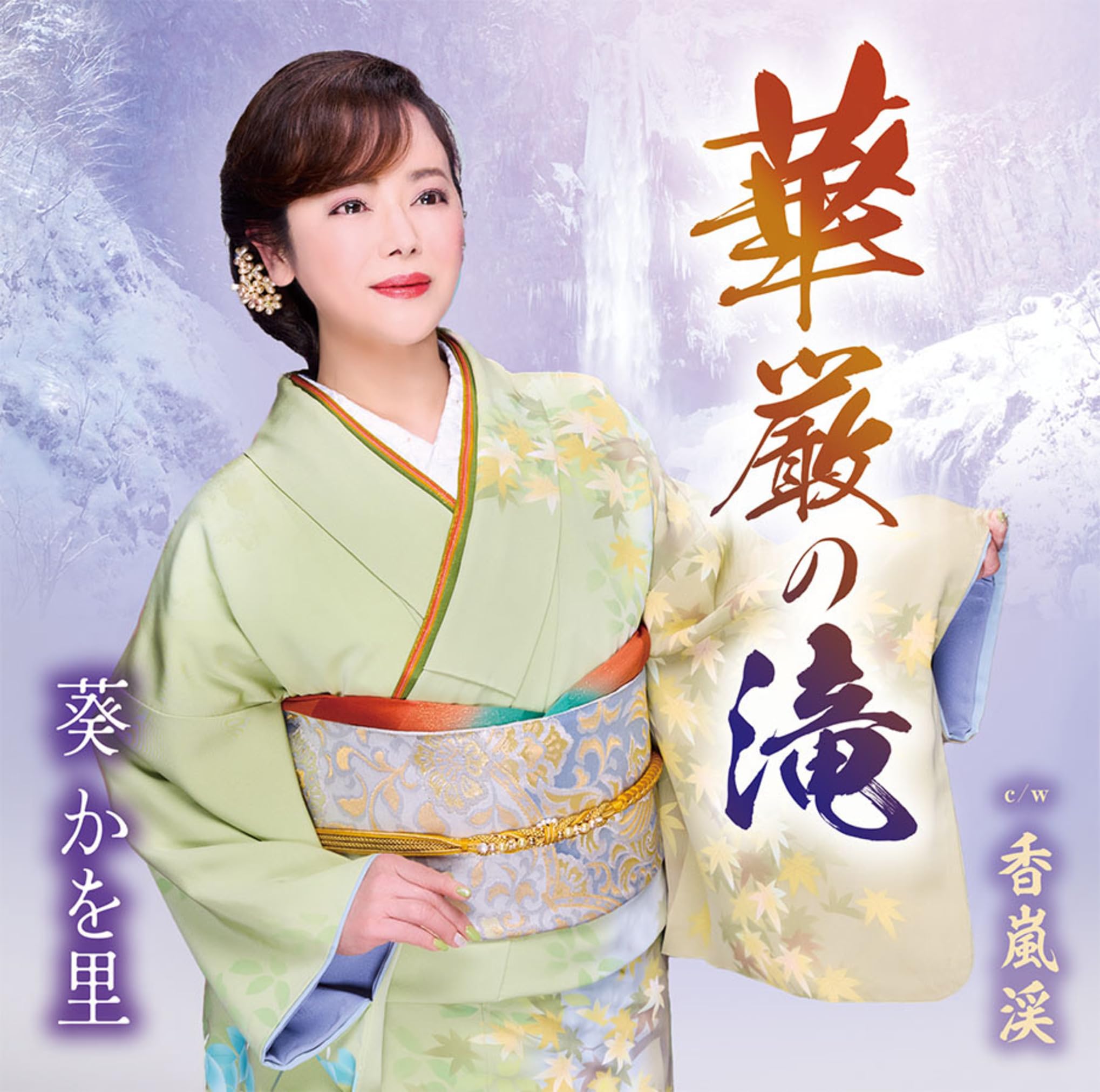 【送料無料】華厳の滝