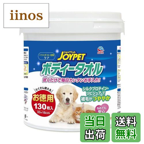 【送料無料】JOYPET(ジョイペット) ジョイペット JOYPET ボディータオルペット用 サイズ：本体(130枚)