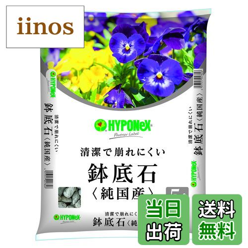 【送料無料】ハイポネックスジャパン(HYPONeX JAPAN) 培養土・肥料 SOIL 色：鉢底石、サイズ：5L